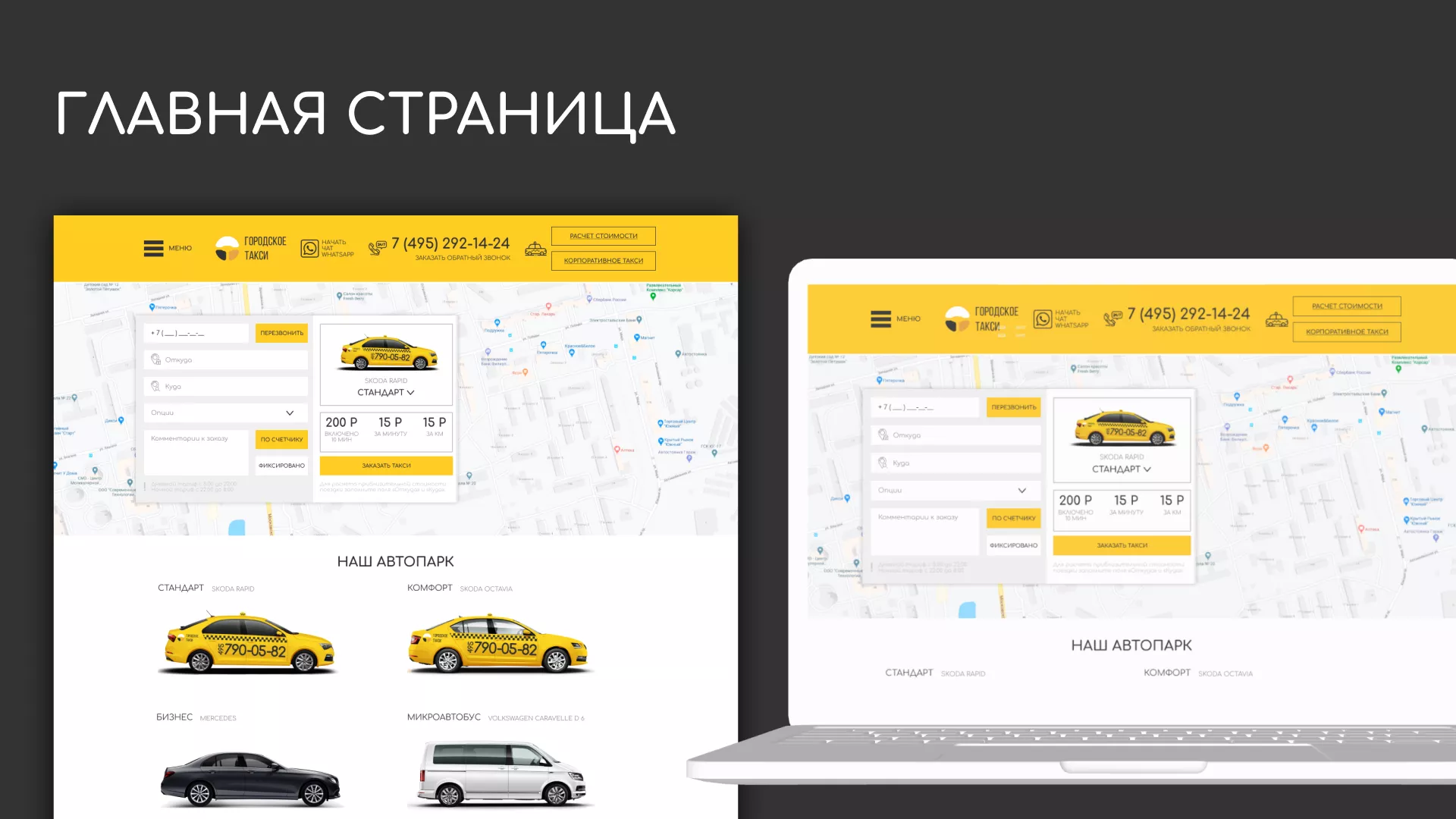 Разработка сайта службы «Городского такси» в Самаре