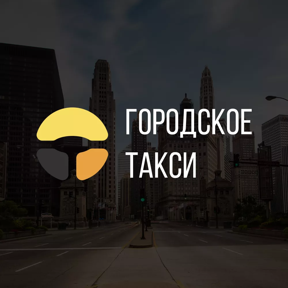 Разработка сайта службы «Городского такси» в Самаре