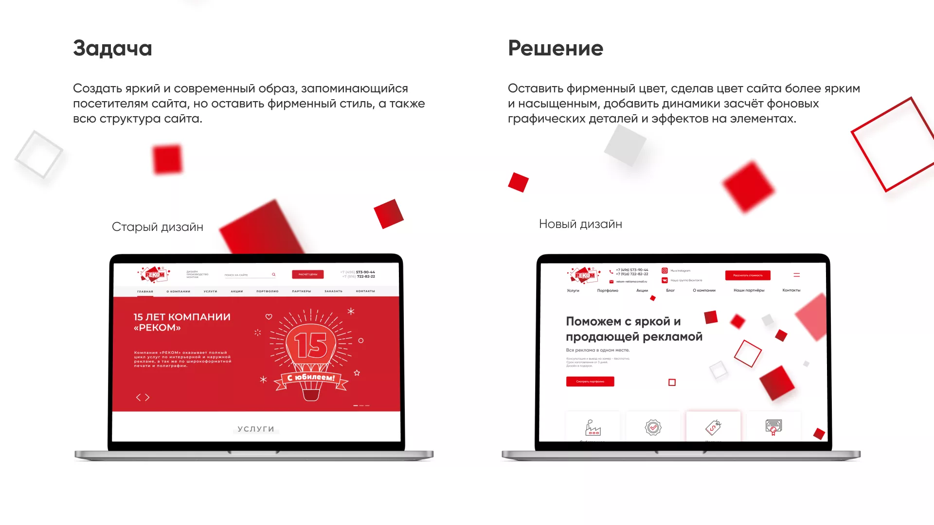 Редизайн сайта в Самаре для рекламно-производственной компании «РЕКОМ»