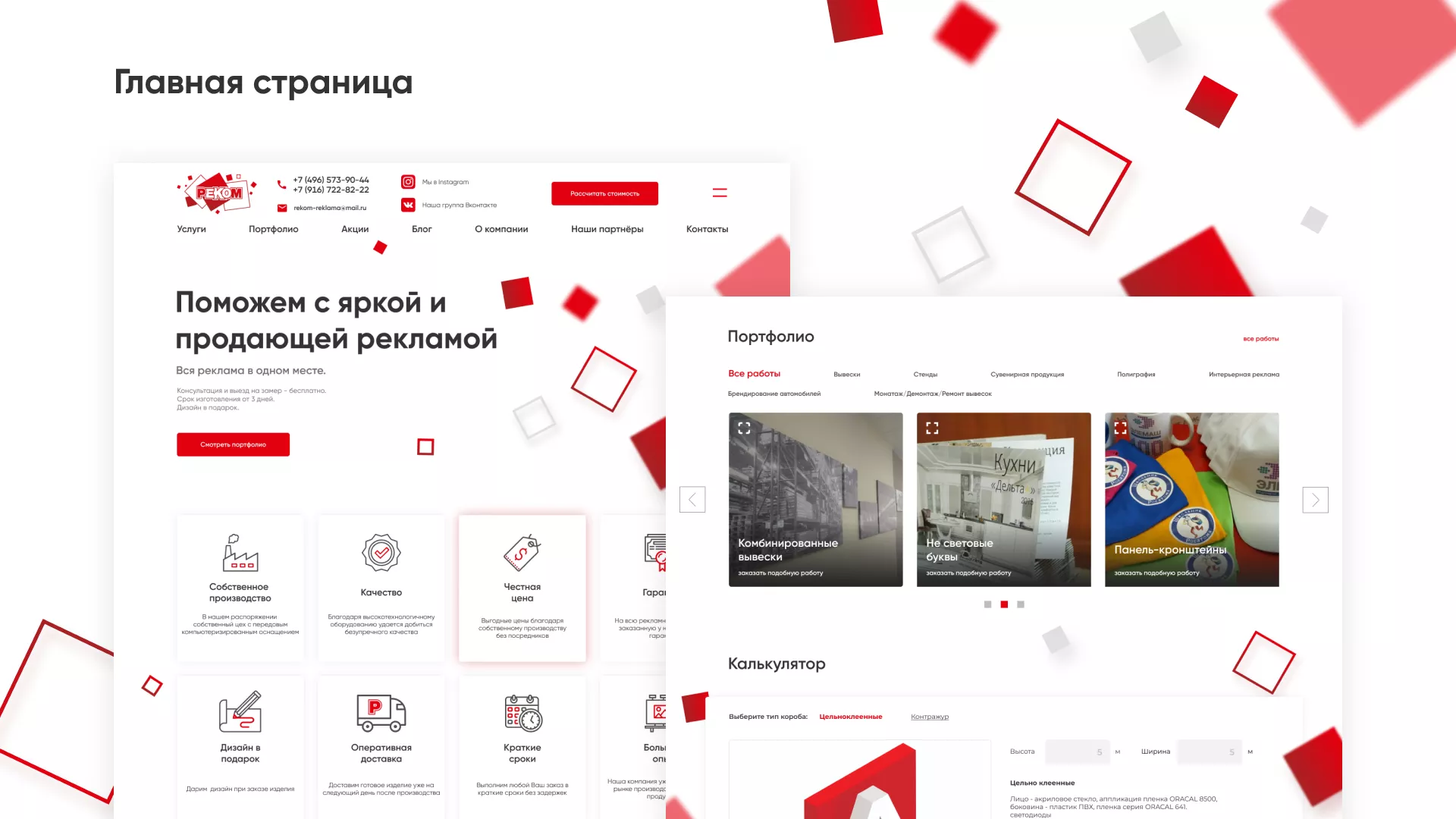 Редизайн сайта в Самаре для рекламно-производственной компании «РЕКОМ»