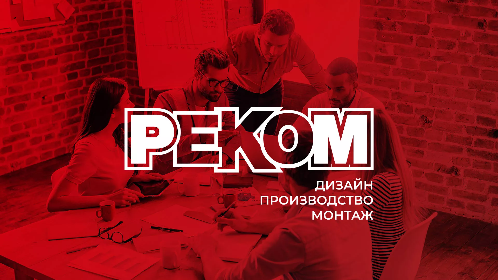 Редизайн сайта в Самаре для рекламно-производственной компании «РЕКОМ»