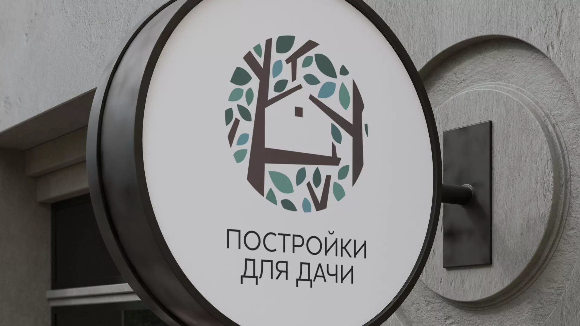 Создание логотипа компании «Постройки для дачи» в Самаре