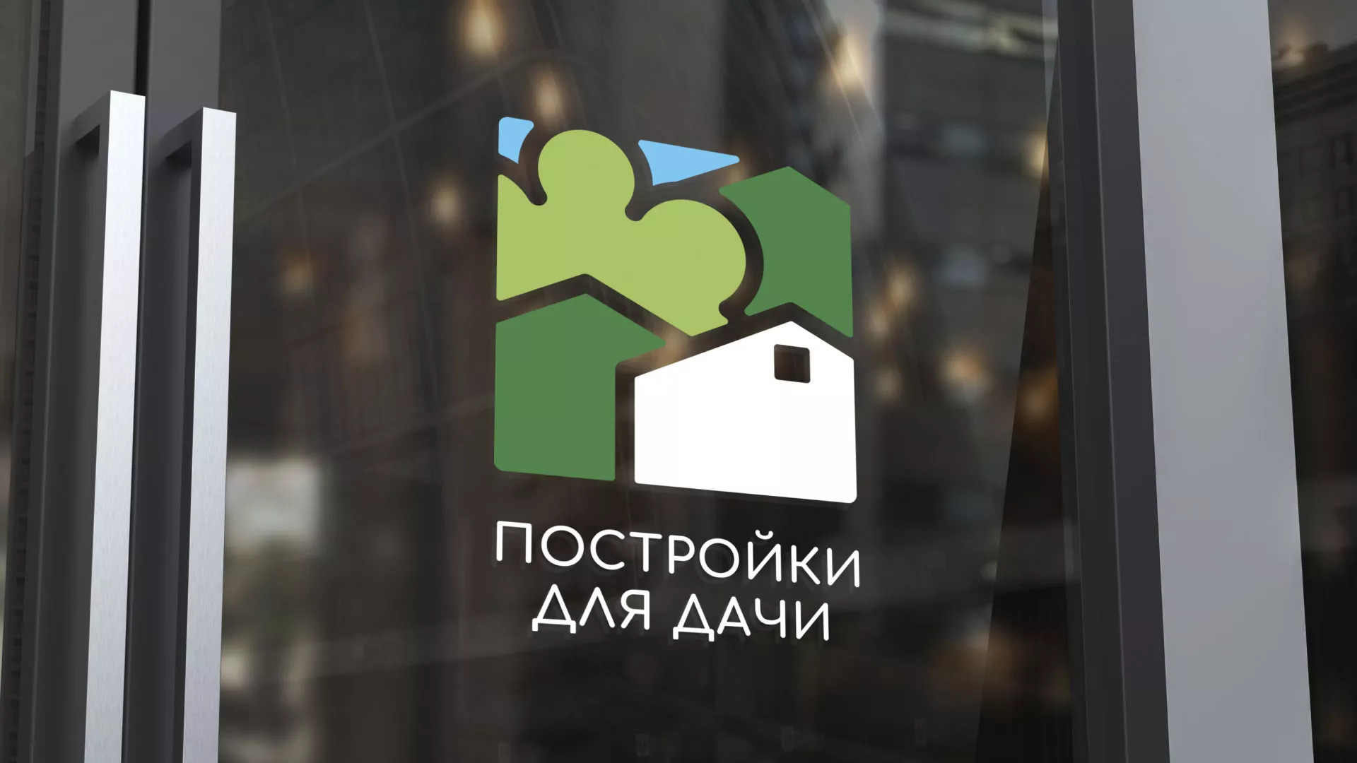 Разработка логотипа в Самаре для компании «Постройки для дачи»
