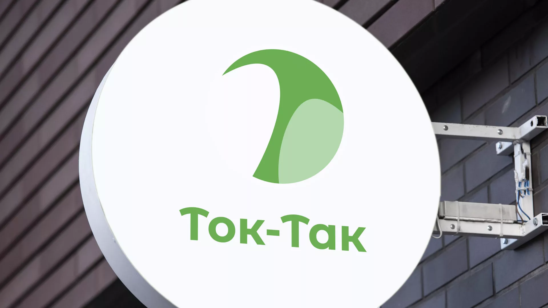 Разработка логотипа аутсорсинговой компании «Ток-Так» в Самаре