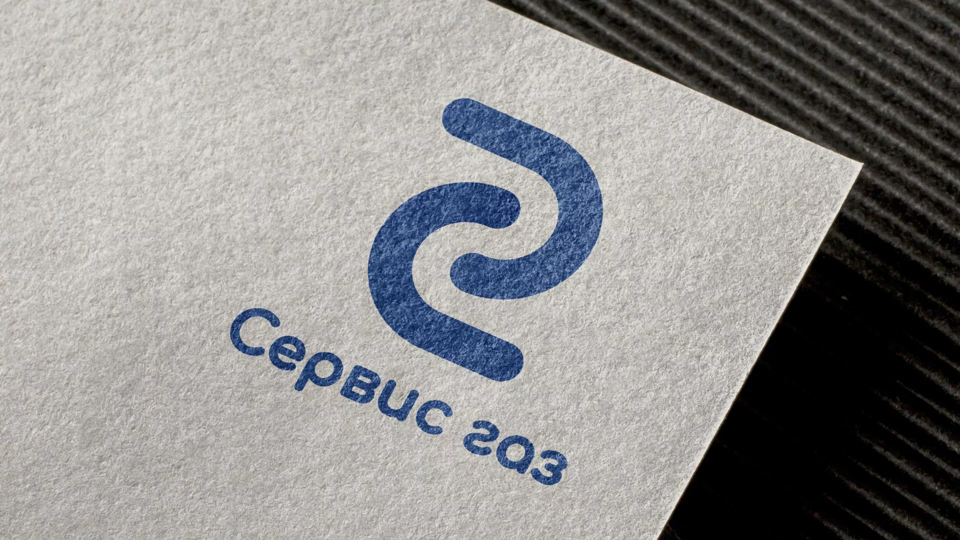 Разработка логотипа «Сервис газ» в Самаре