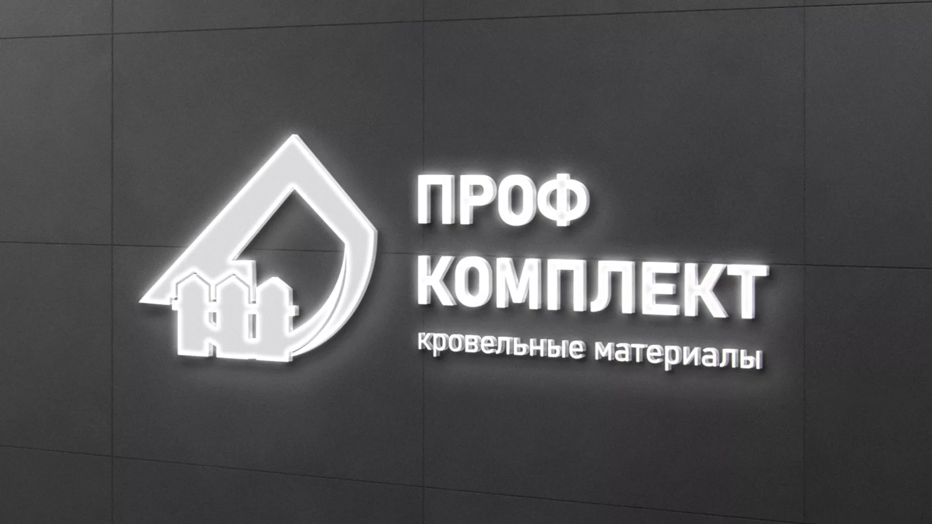 Разработка логотипа «Проф Комплект» в Самаре