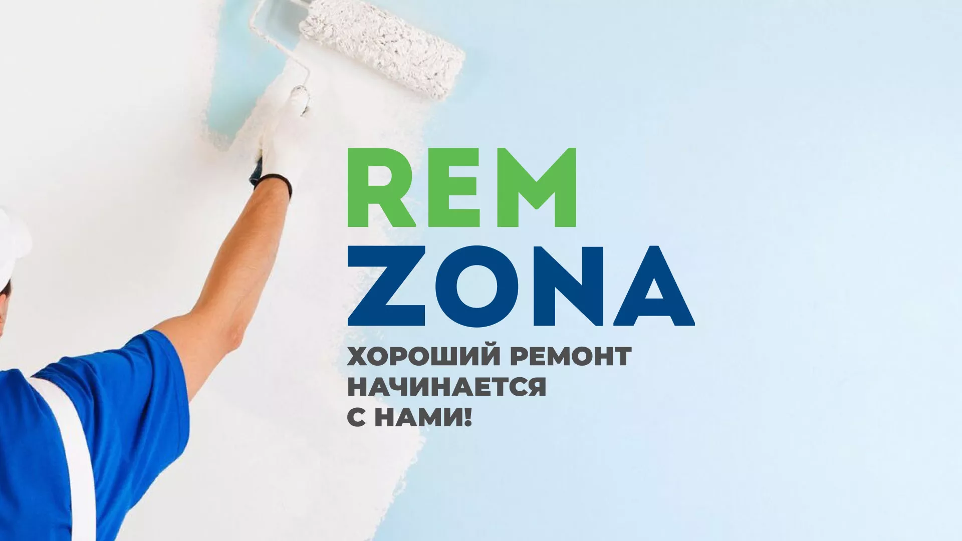 Разработка сайта компании «REMZONA» в Самаре