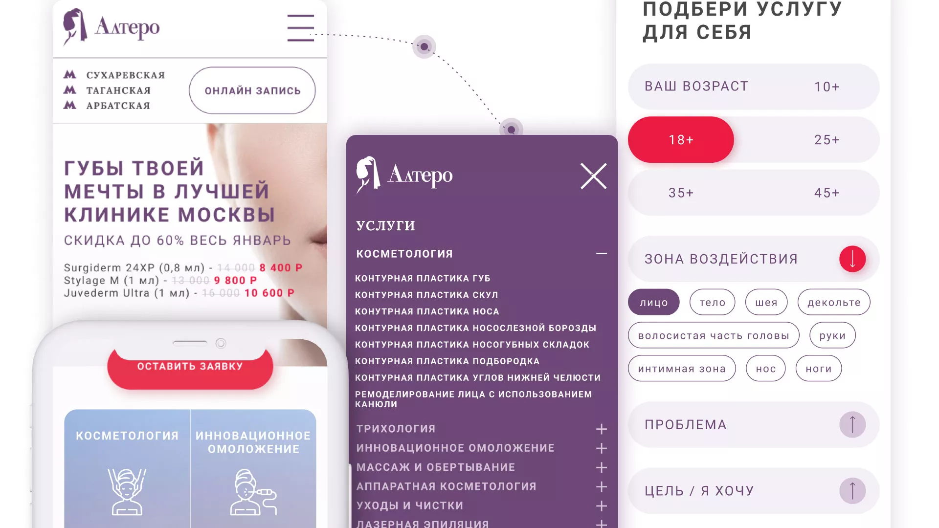 Создание сайта сети клиник эстетической косметологии «Алтеро» в Самаре