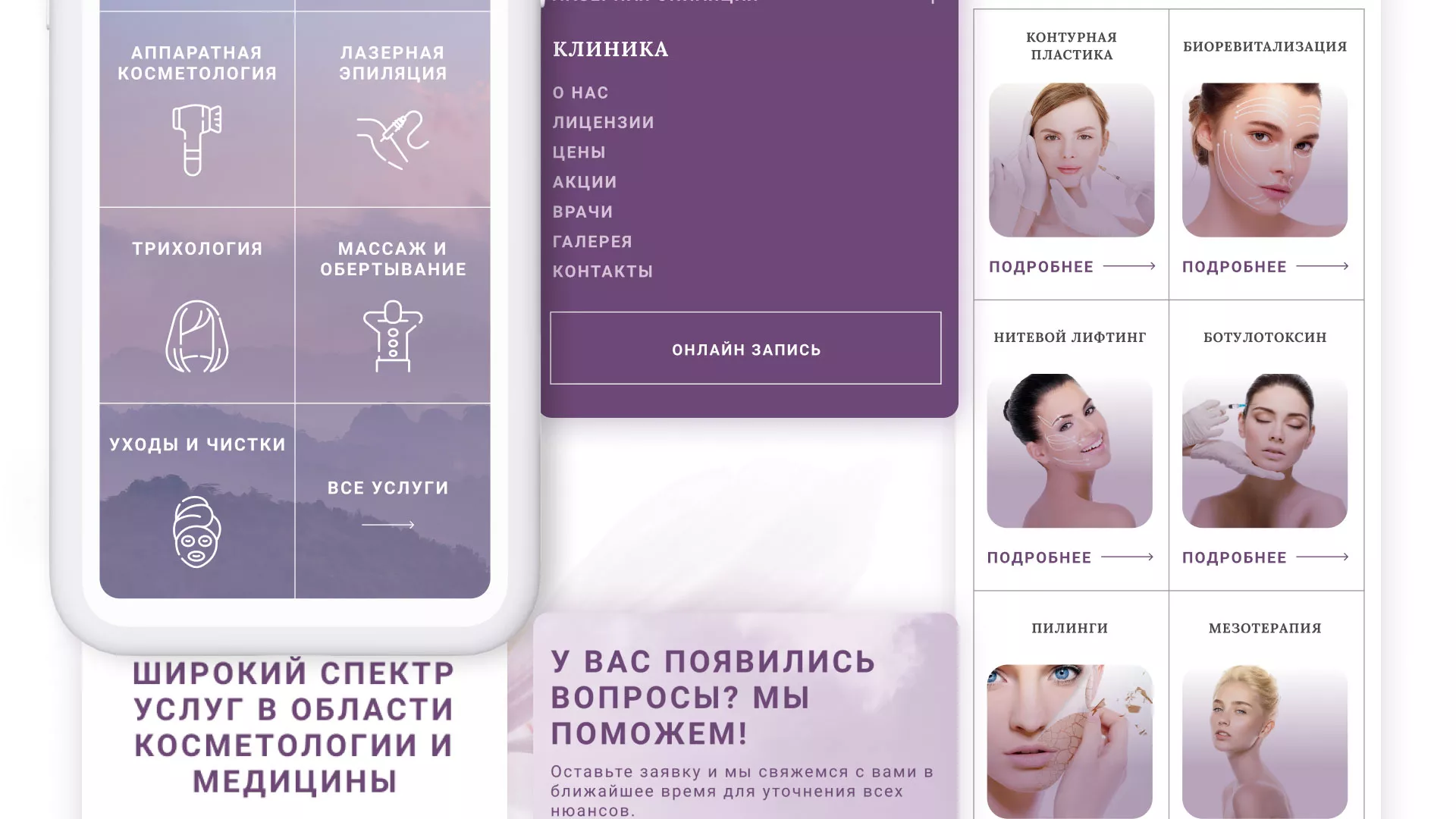 Создание сайта сети клиник эстетической косметологии «Алтеро» в Самаре