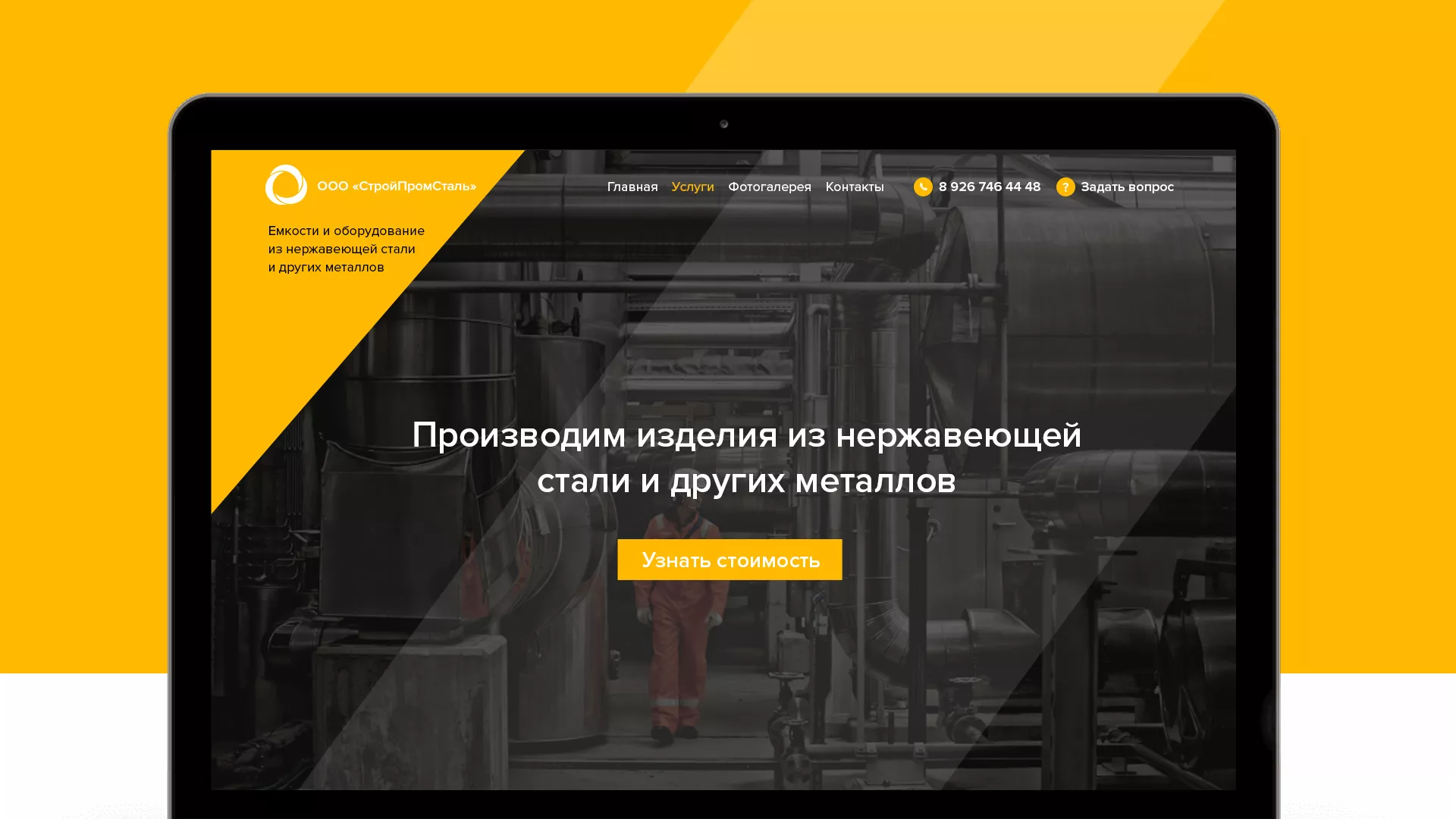 Создание сайта в Самаре для компании «СтройПромСталь»