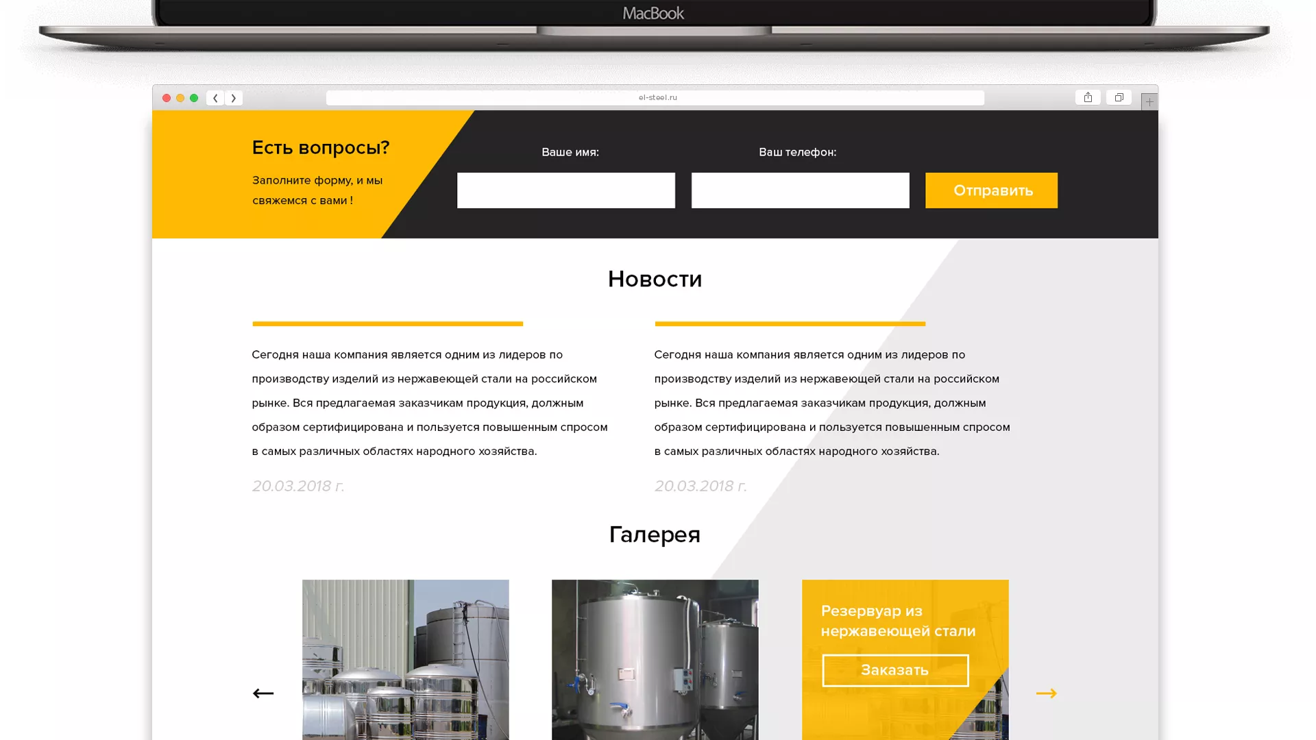 Создание сайта в Самаре для компании «СтройПромСталь»