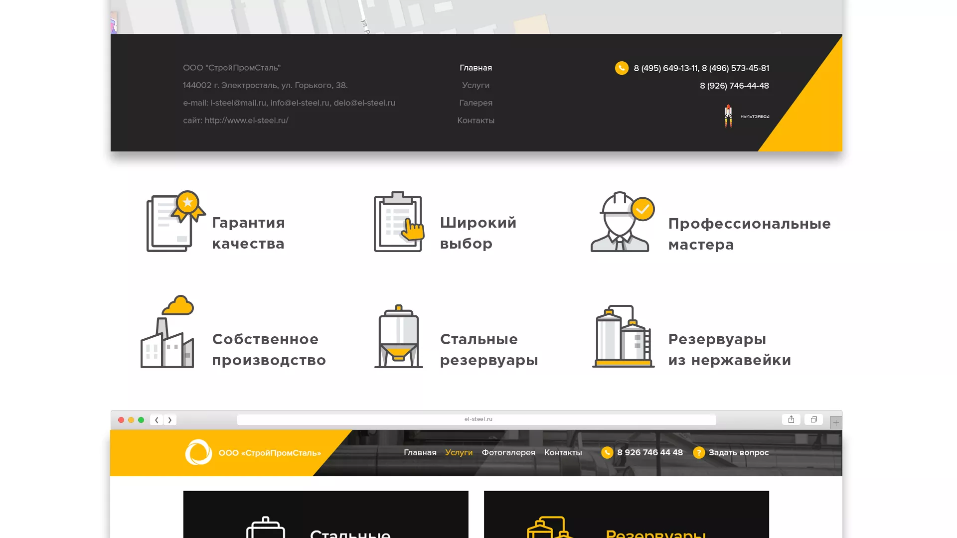 Создание сайта в Самаре для компании «СтройПромСталь»