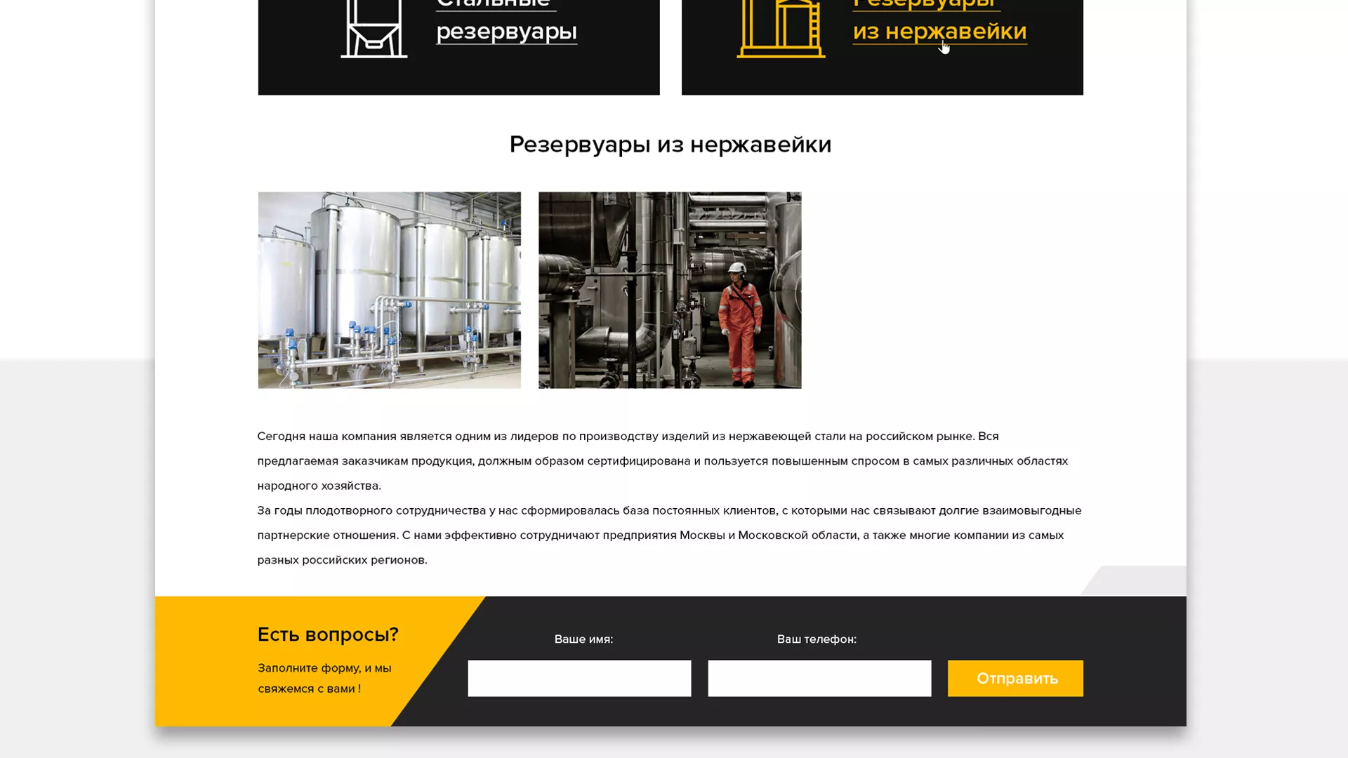Создание сайта в Самаре для компании «СтройПромСталь»