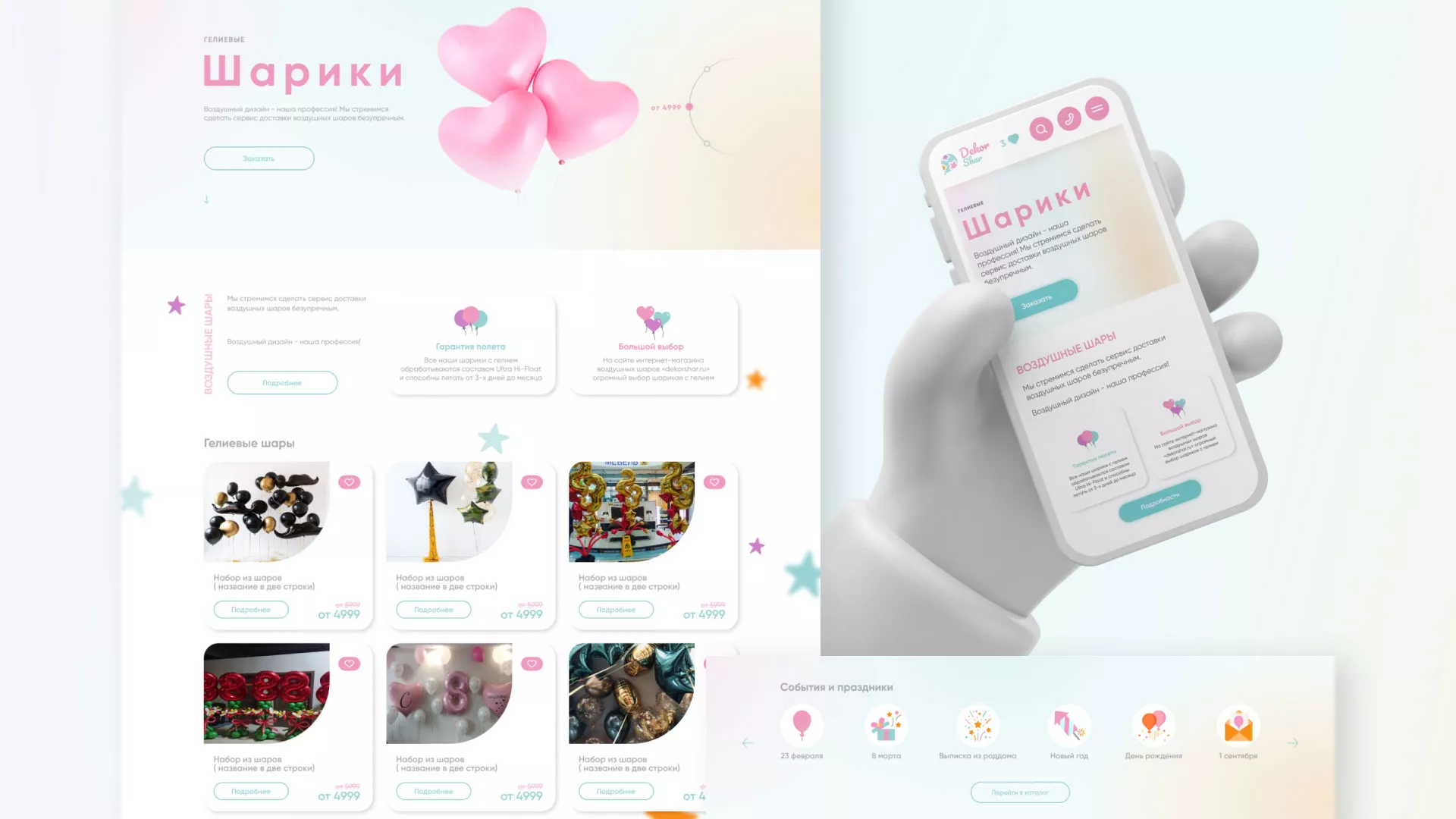 Разработка сайта в Самаре для компании «ДекорШар»