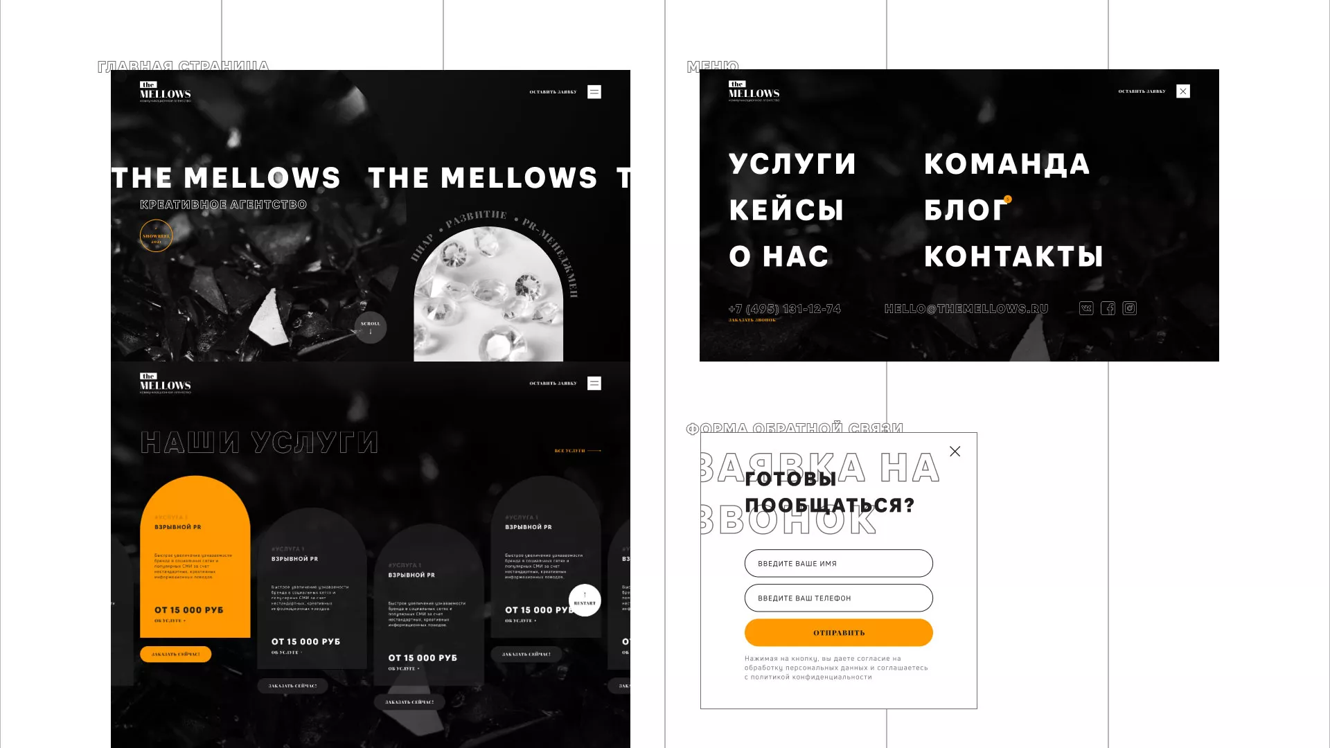 Разработка сайта креативного агентства «The Mellows» в Самаре