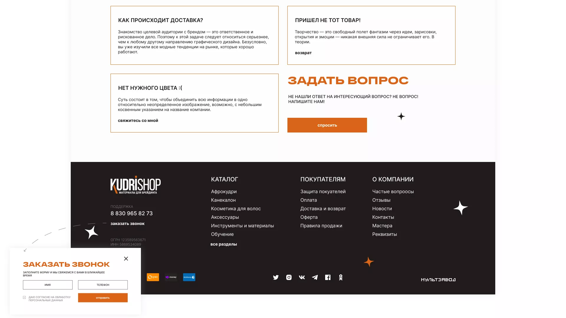 Создание интернет-магазина «КудриШоп» в Самаре