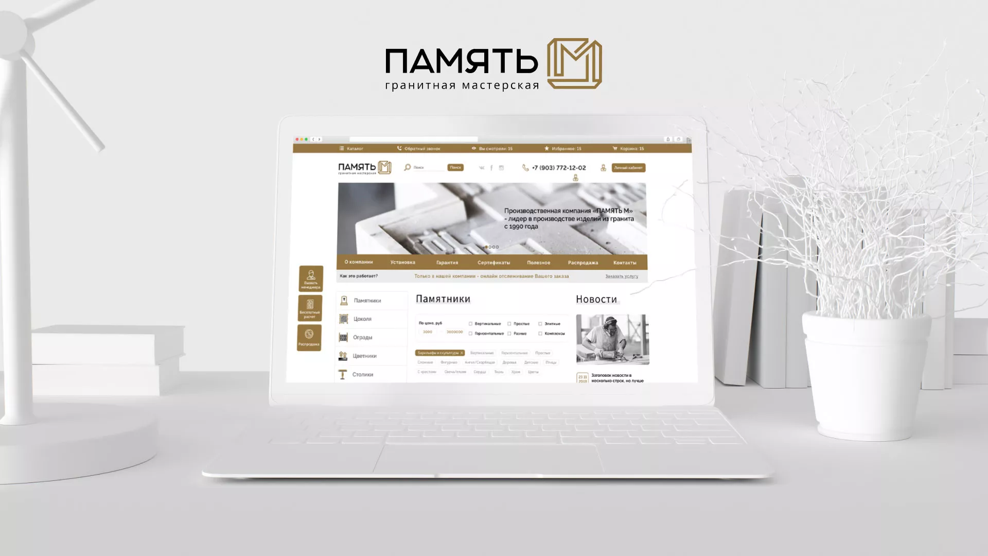 Разработка логотипа и сайта компании «Память-М» в Самаре