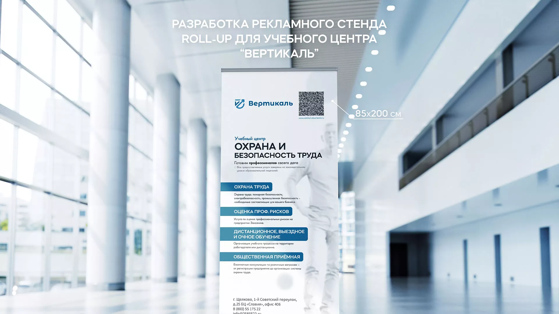 Разработка дизайн-макета ролл-ап стенда для учебного центра «Вертикаль» в Самаре