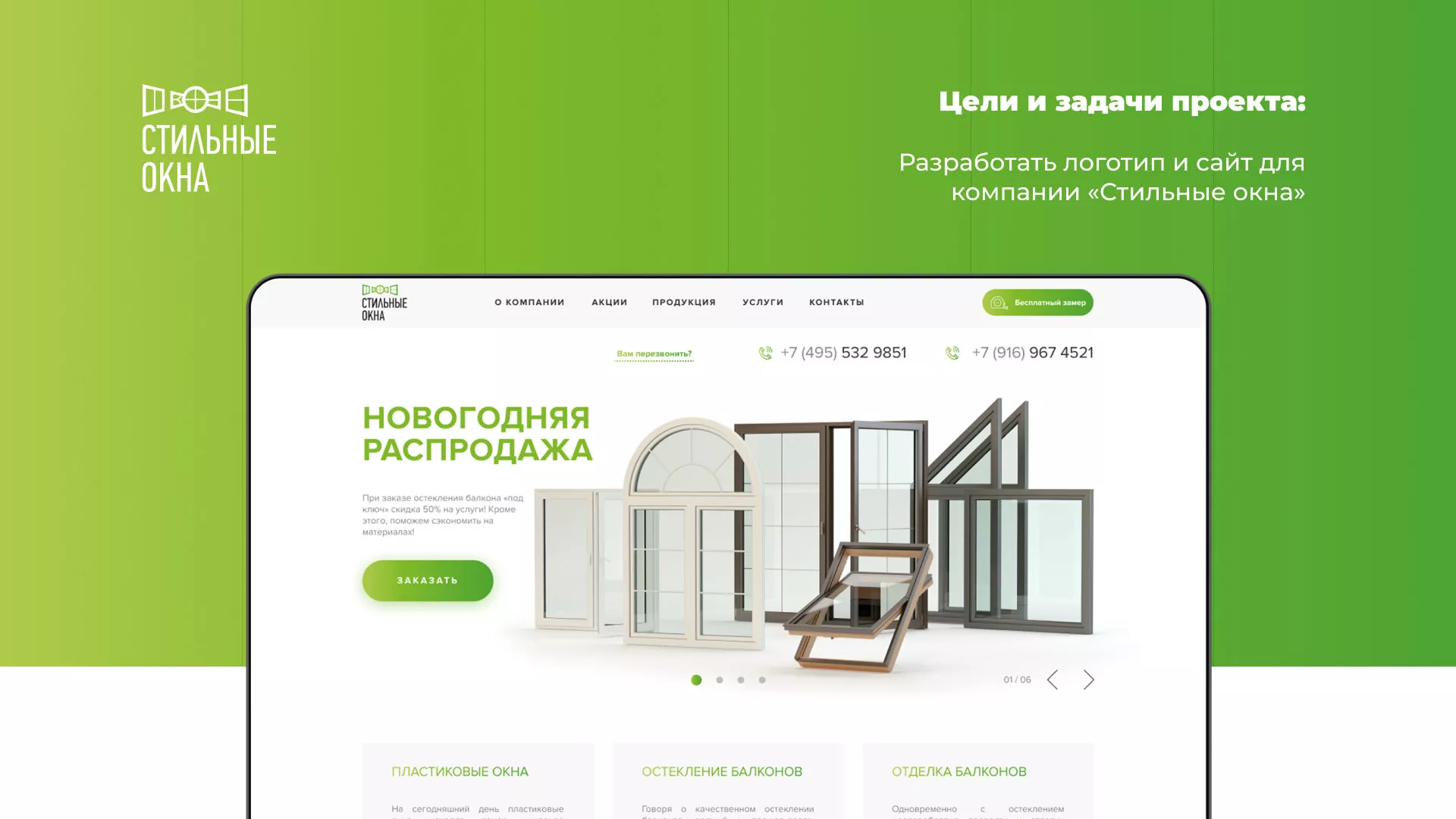 Разработка сайта по продаже пластиковых окон «Стильные окна» в Самаре