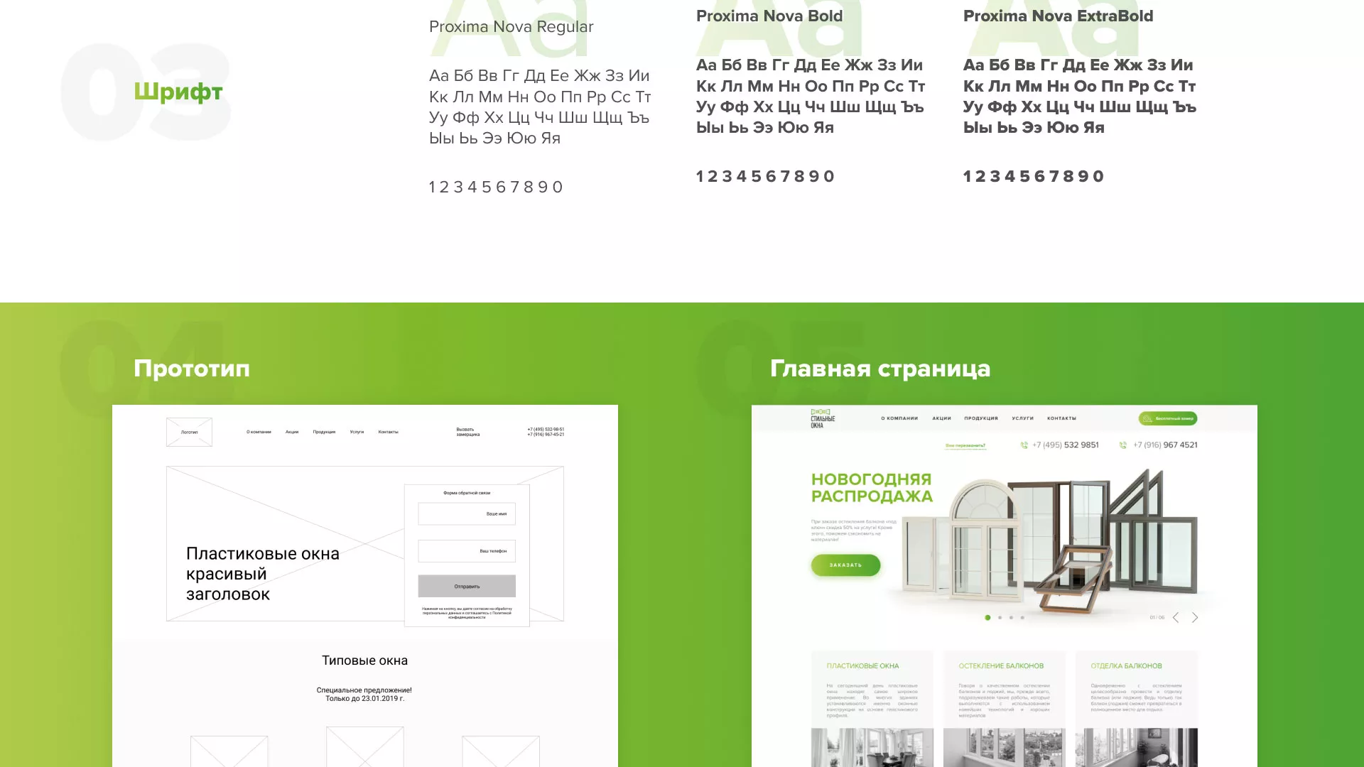 Разработка сайта по продаже пластиковых окон «Стильные окна» в Самаре