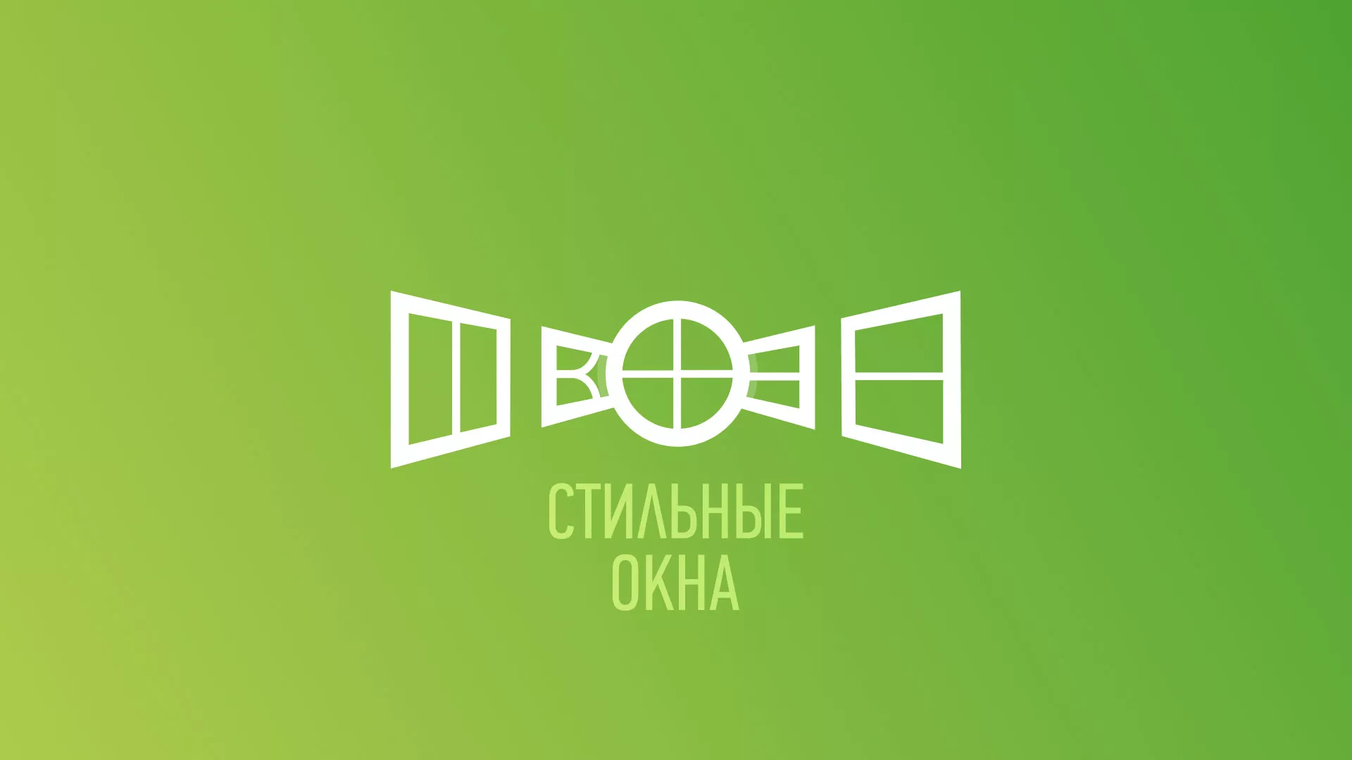 Разработка сайта по продаже пластиковых окон «Стильные окна» в Самаре