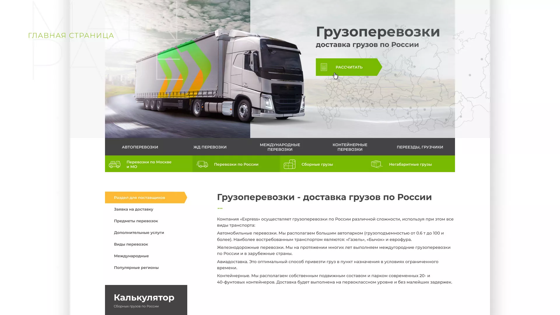 Разработка логотипа и сайта компании «Инком-Логистика» в Самаре
