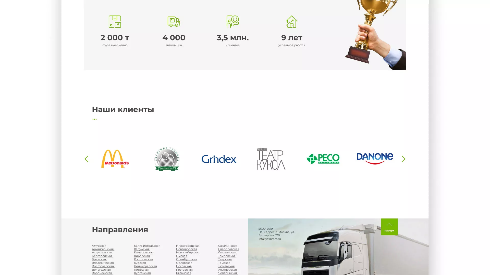 Разработка логотипа и сайта компании «Инком-Логистика» в Самаре