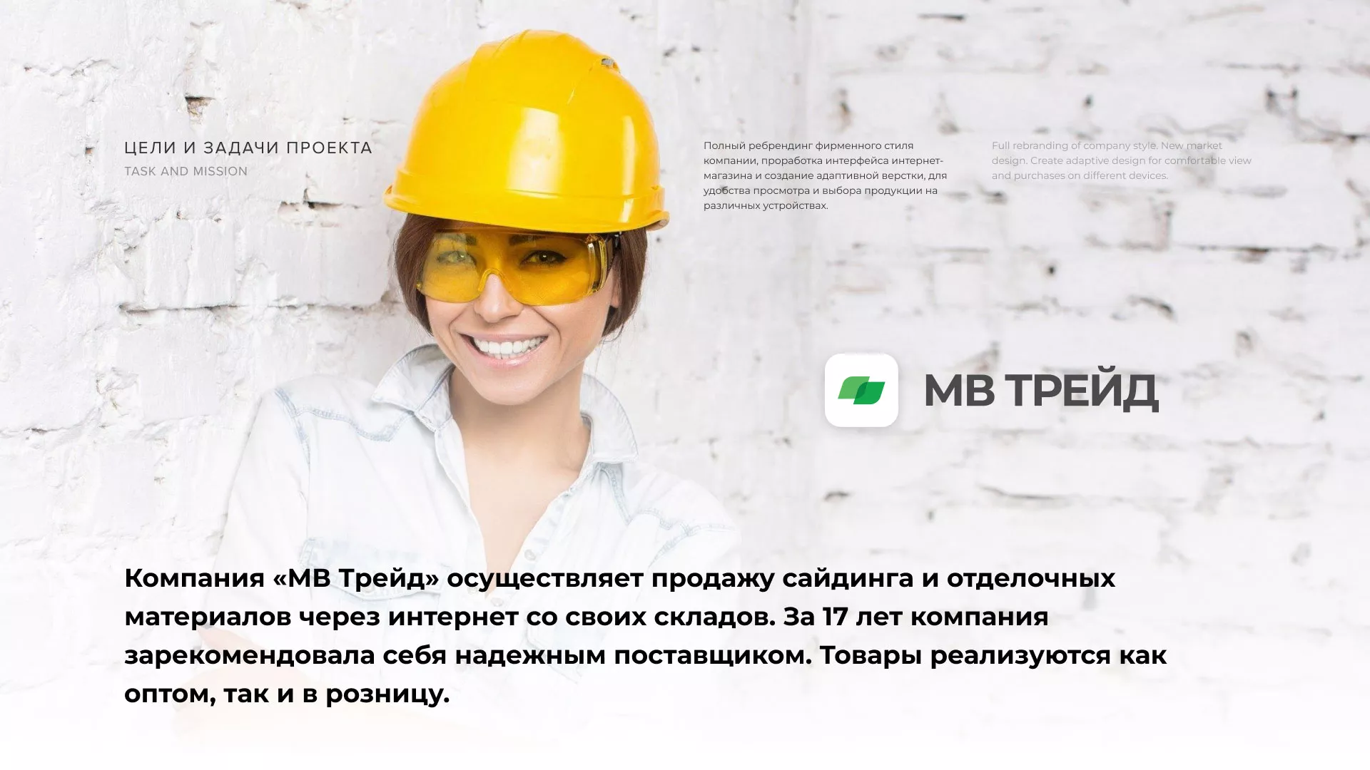 Разработка логотипа и сайта компании «МВ Трейд» в Самаре