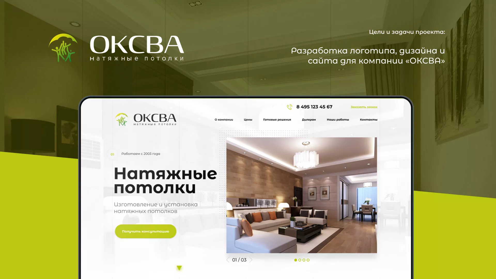 Создание сайта по продаже натяжных потолков для компании «ОКСВА» в Самаре