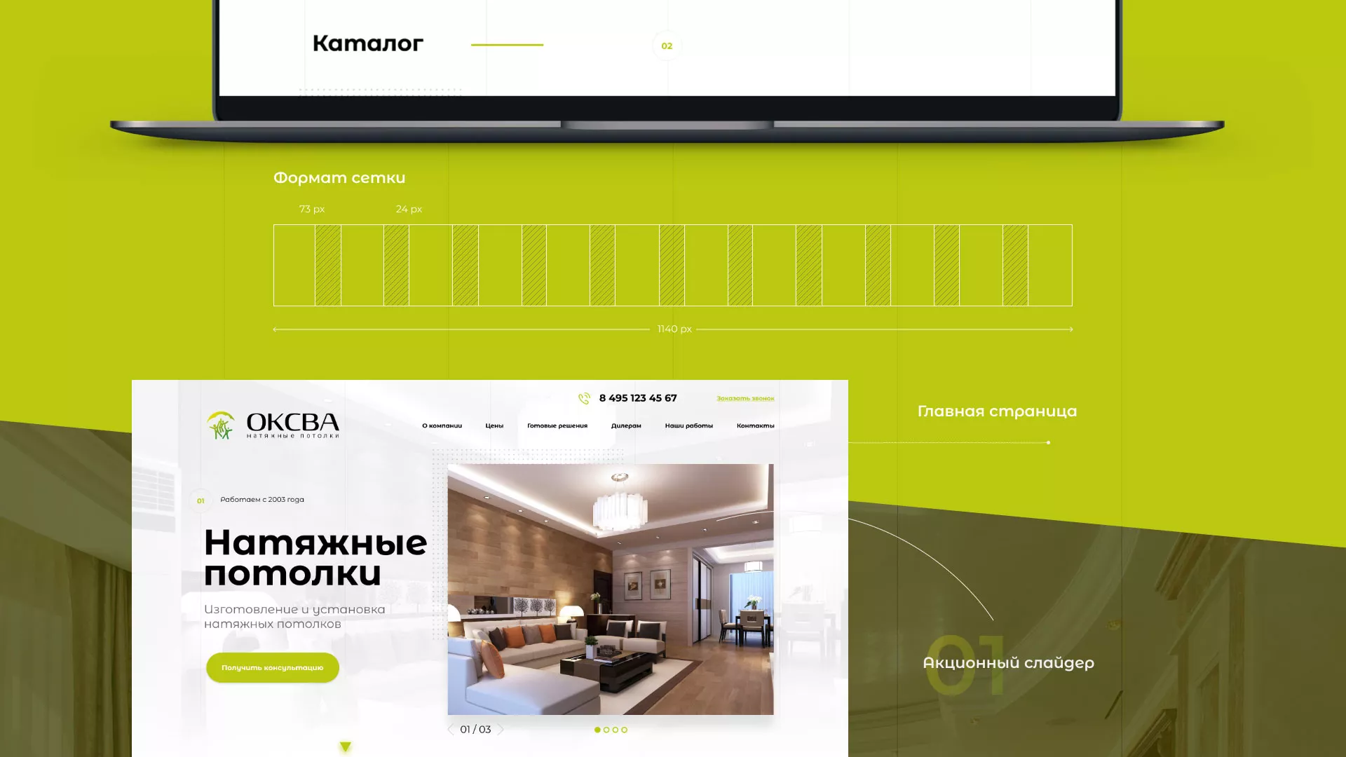 Создание сайта по продаже натяжных потолков для компании «ОКСВА» в Самаре