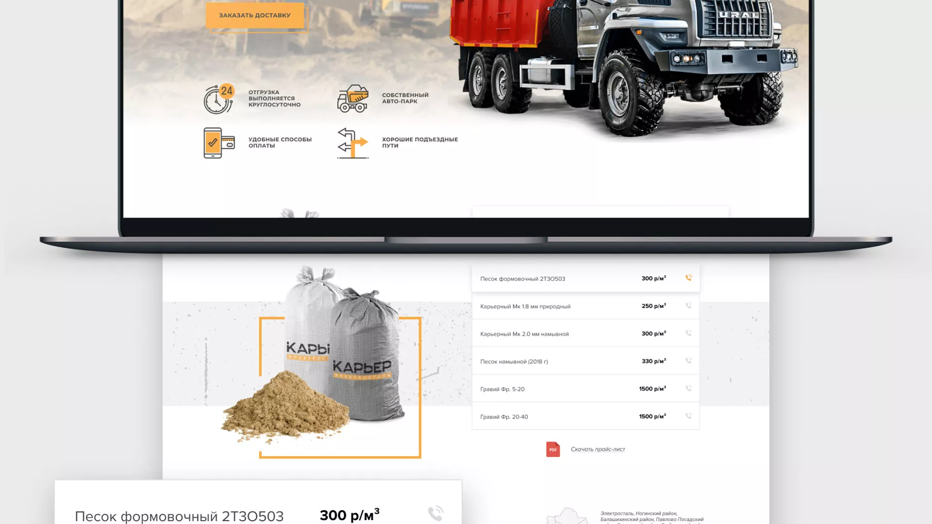 Разработка сайта по продаже нерудных материалов «Карьер» в Самаре