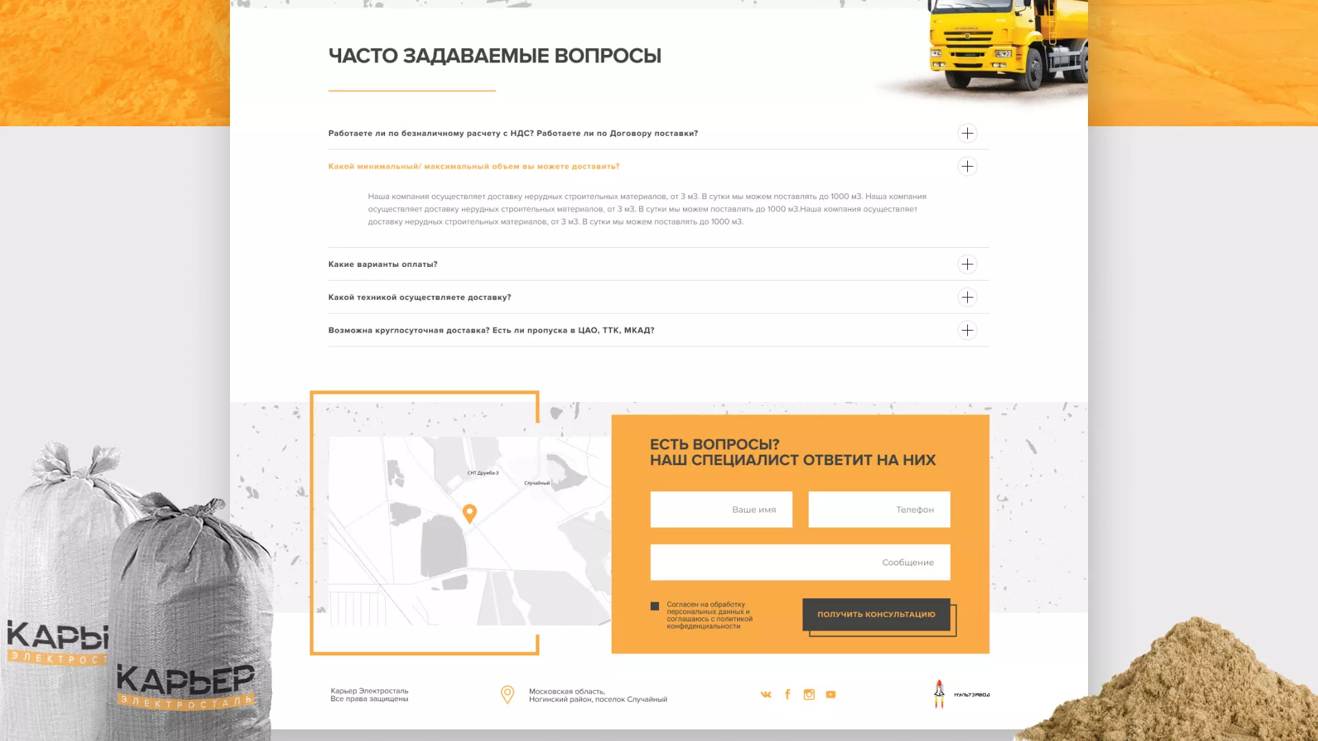Разработка сайта по продаже нерудных материалов «Карьер» в Самаре