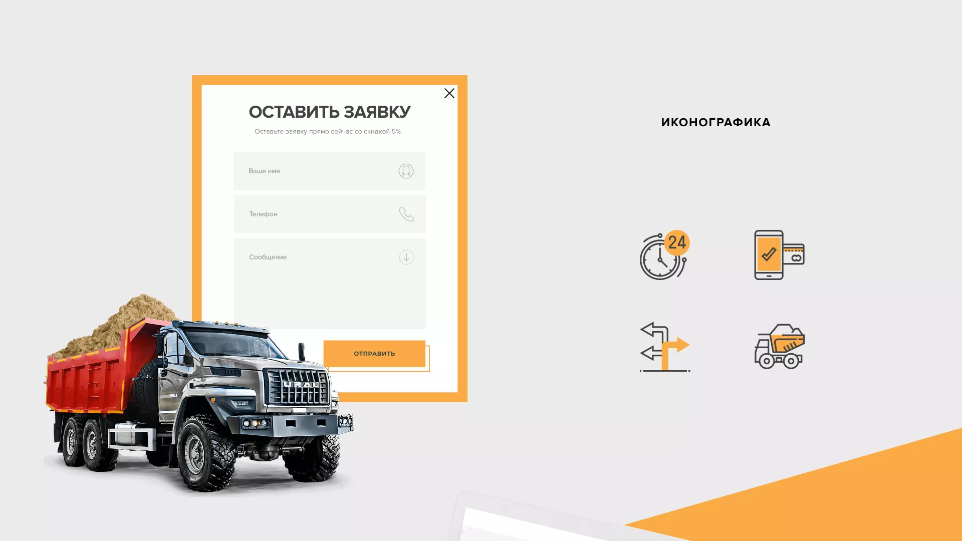 Разработка сайта по продаже нерудных материалов «Карьер» в Самаре