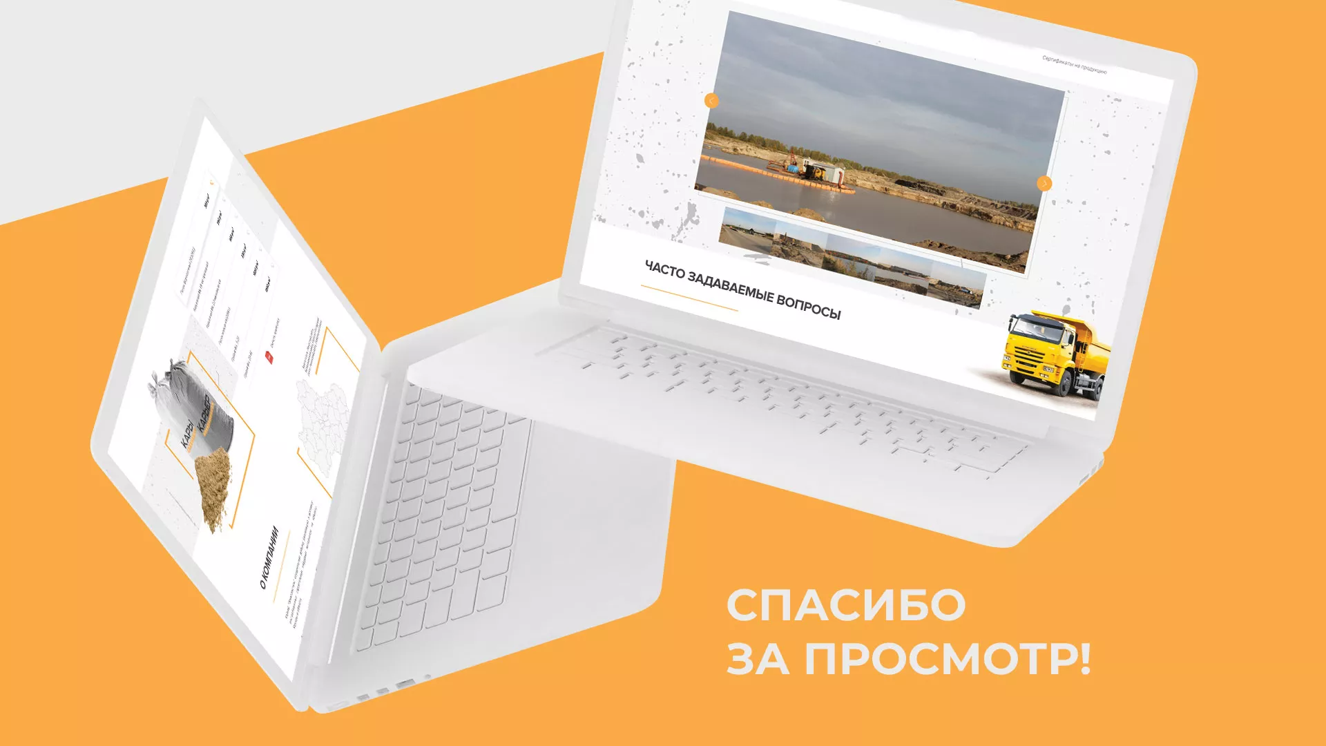 Разработка сайта по продаже нерудных материалов «Карьер» в Самаре