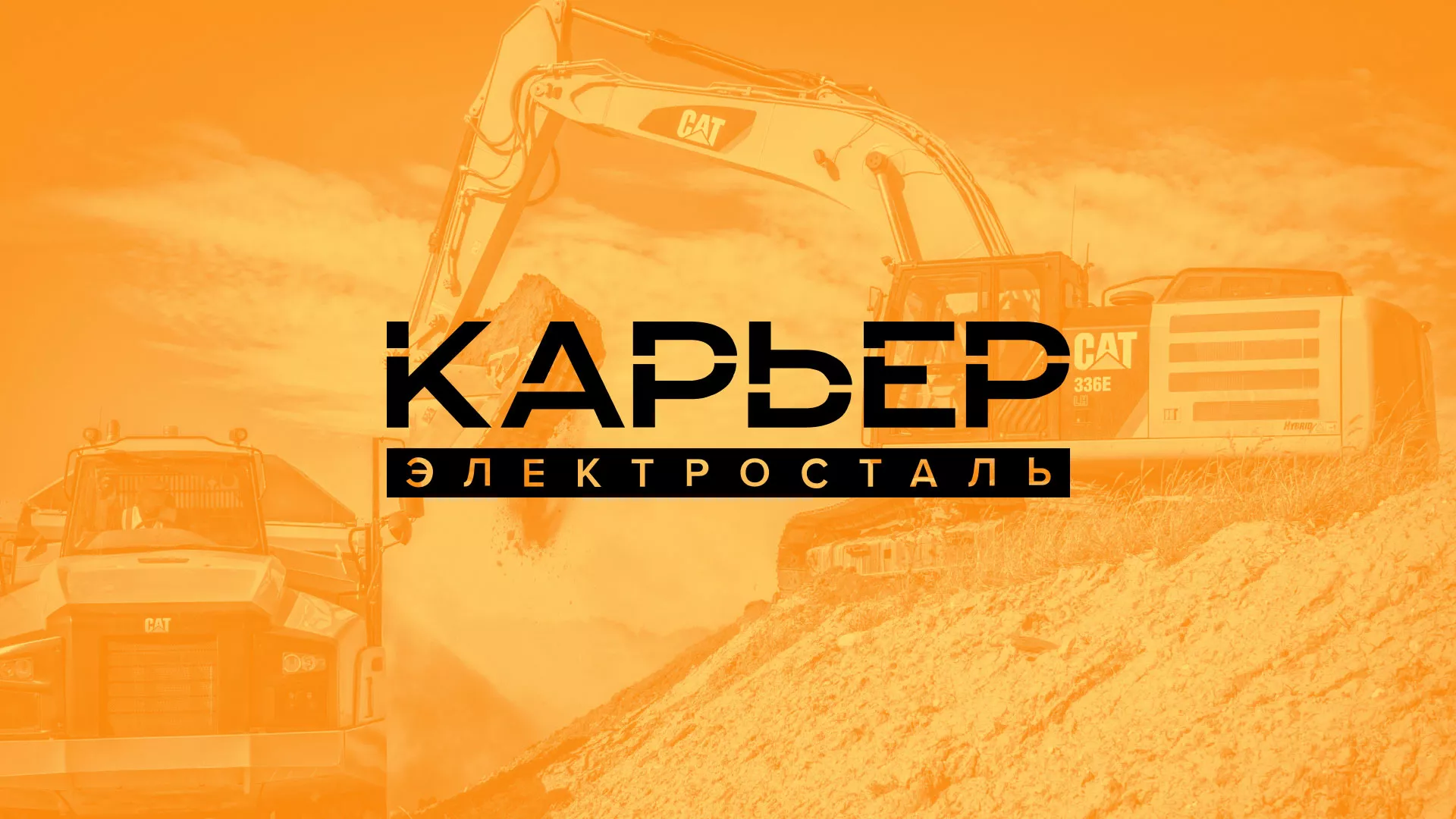 Разработка сайта по продаже нерудных материалов «Карьер» в Самаре