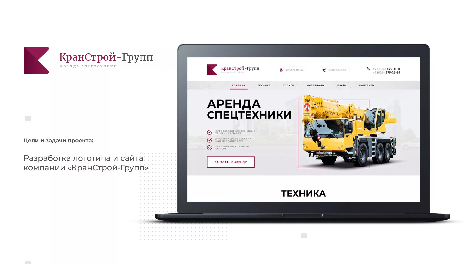 Разработка сайта компании «КранСтрой-Групп» по аренде спецтехники в Самаре
