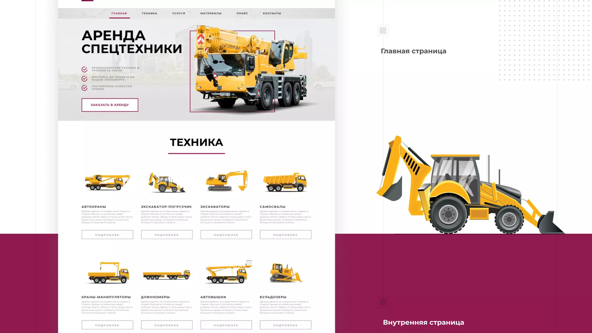 Разработка сайта компании «КранСтрой-Групп» по аренде спецтехники в Самаре