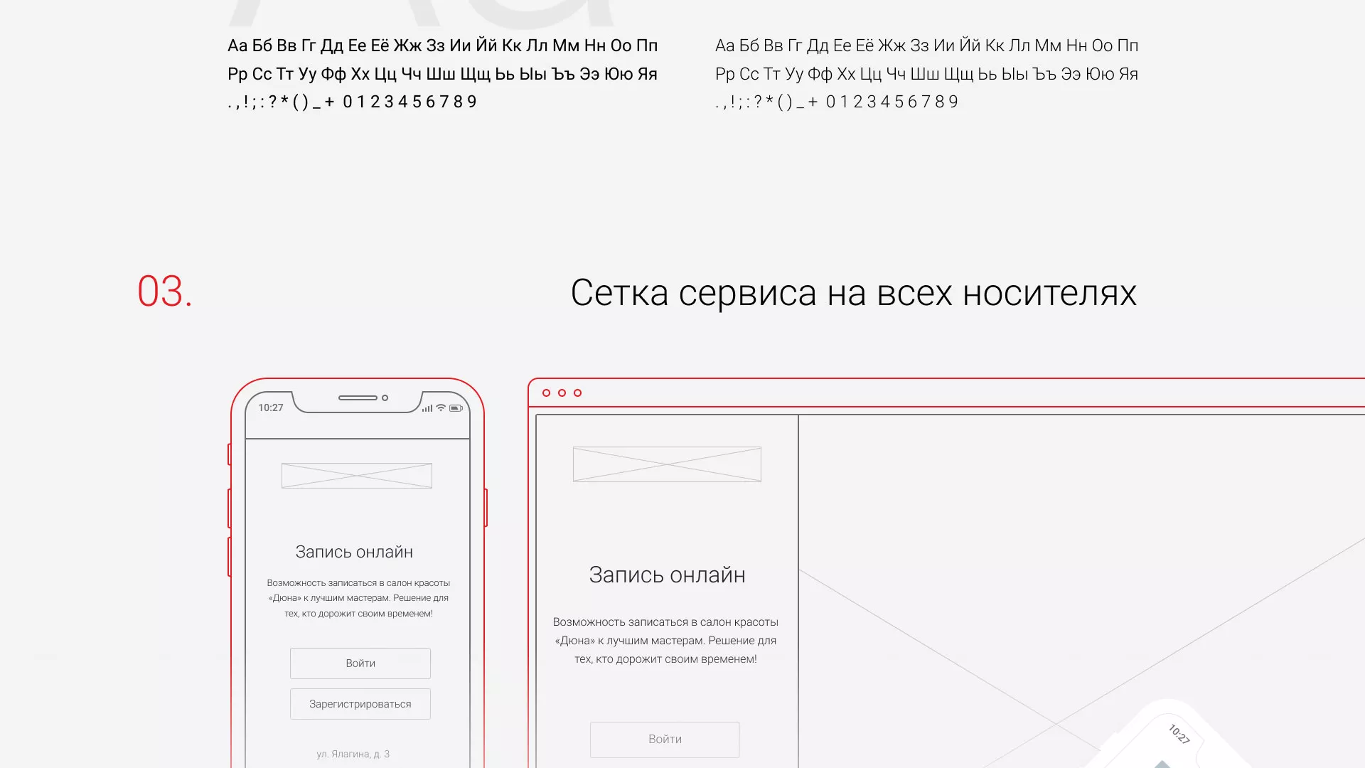 Разработка сервиса онлайн-записи для сети салонов красоты «ДЮНА» в Самаре