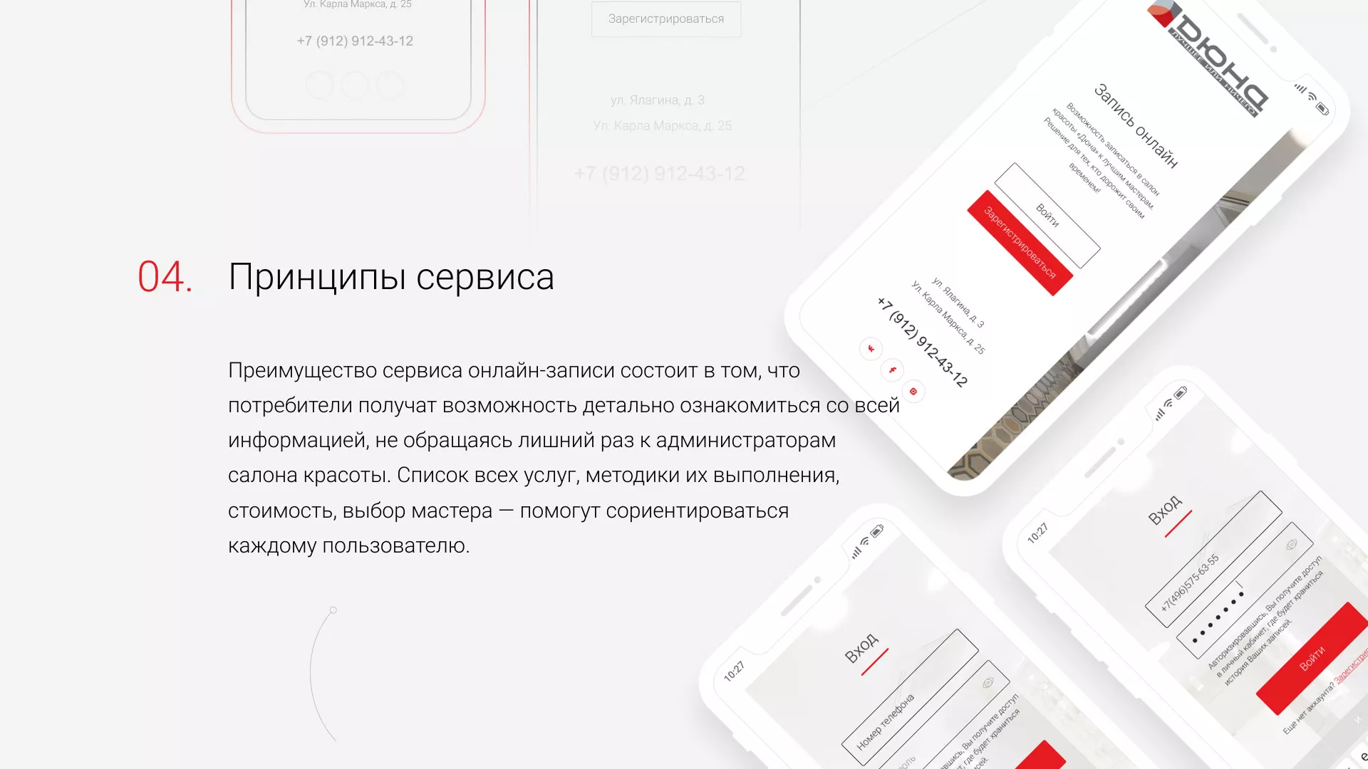 Разработка сервиса онлайн-записи для сети салонов красоты «ДЮНА» в Самаре