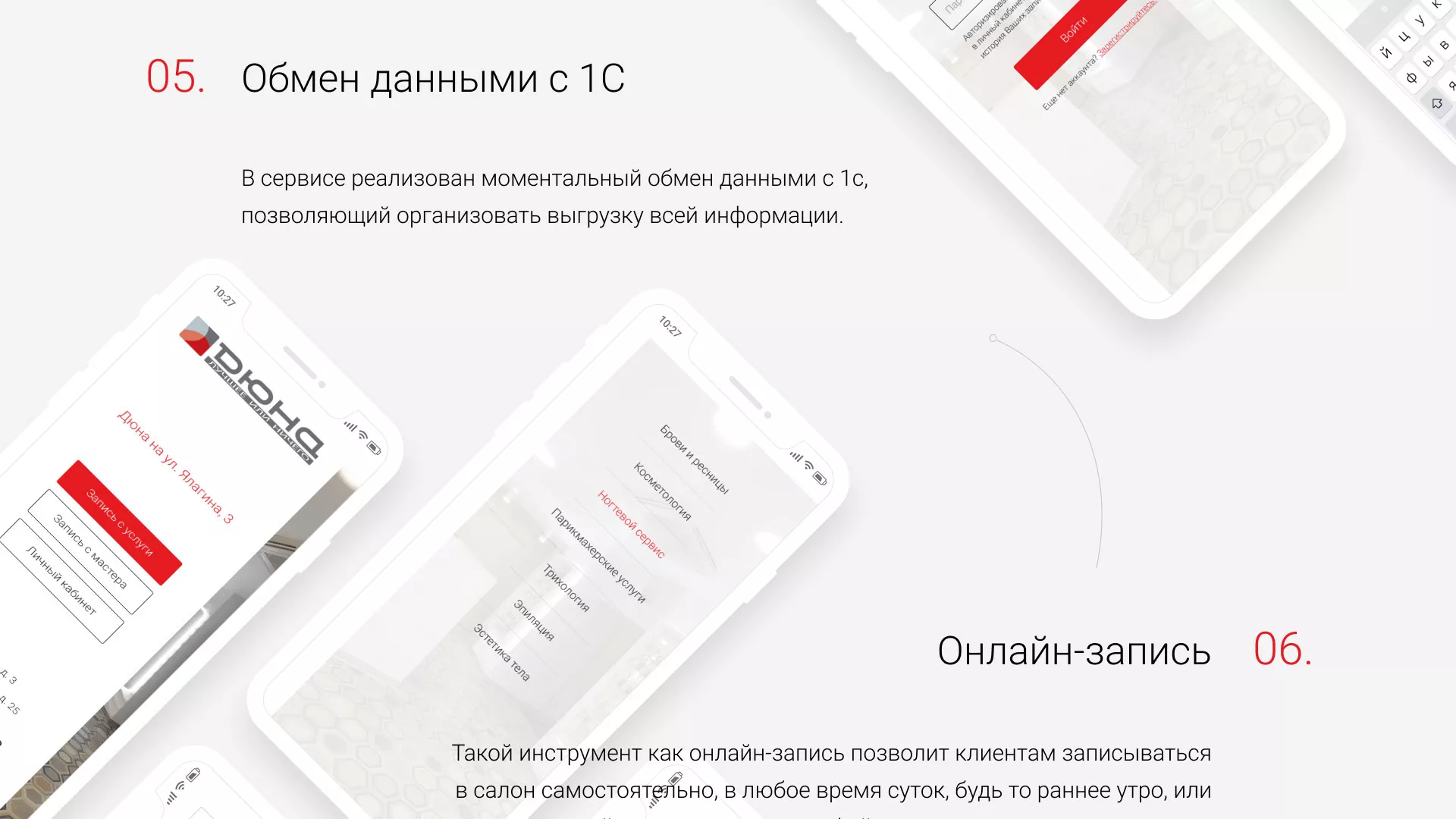 Разработка сервиса онлайн-записи для сети салонов красоты «ДЮНА» в Самаре