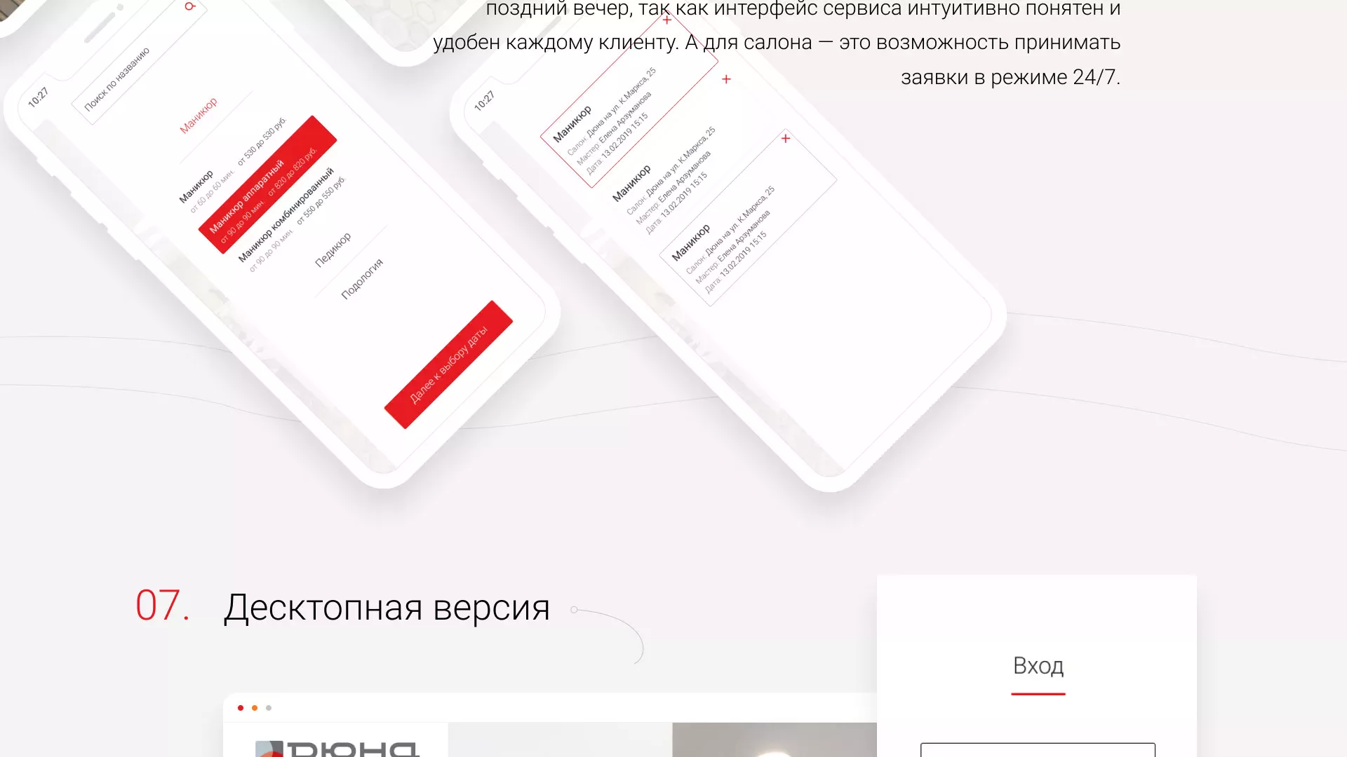 Разработка сервиса онлайн-записи для сети салонов красоты «ДЮНА» в Самаре