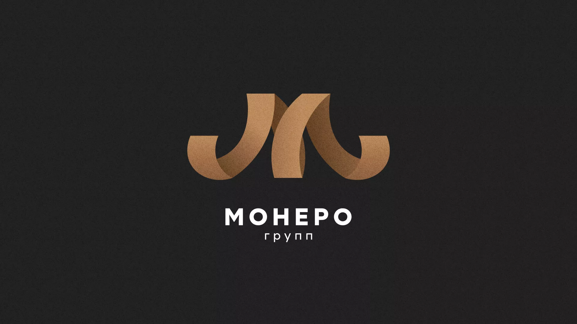 Разработка логотипа для компании «Монеро групп» в Самаре