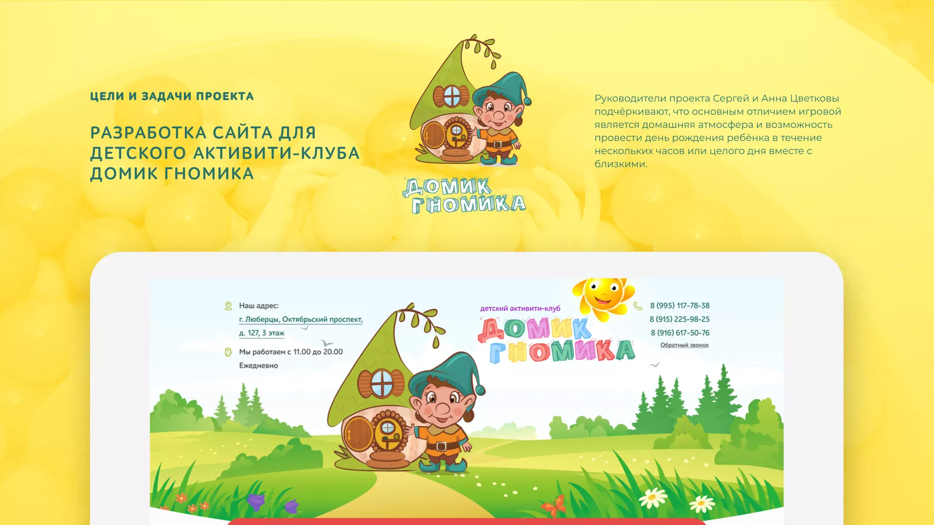 Разработка сайта детского активити-клуба «Домик гномика» в Самаре