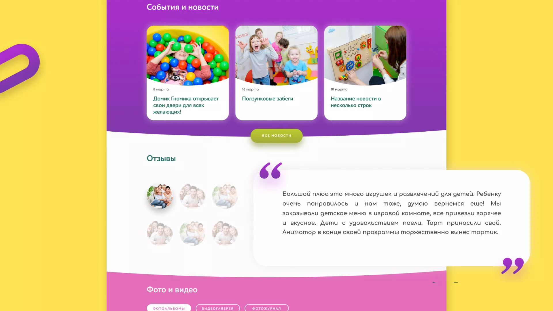 Разработка сайта детского активити-клуба «Домик гномика» в Самаре