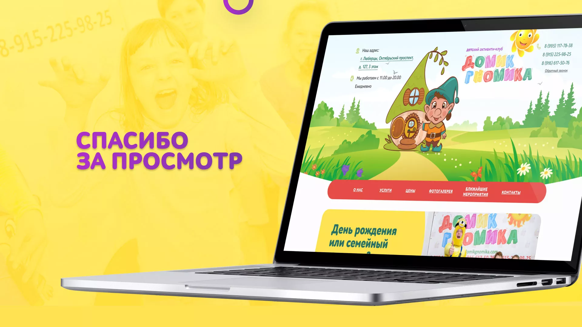Разработка сайта детского активити-клуба «Домик гномика» в Самаре