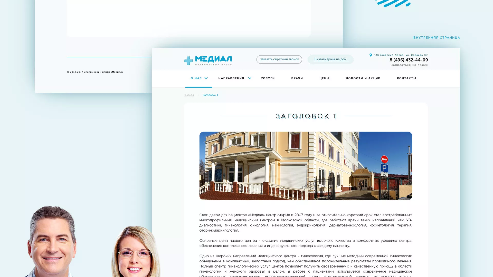 Создание сайта для медицинского центра «Медиал» в Самаре
