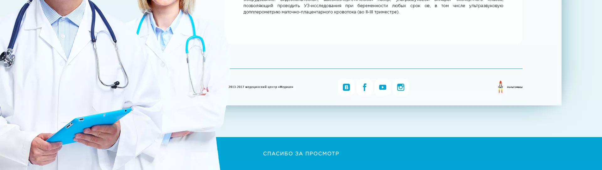 Создание сайта для медицинского центра «Медиал» в Самаре