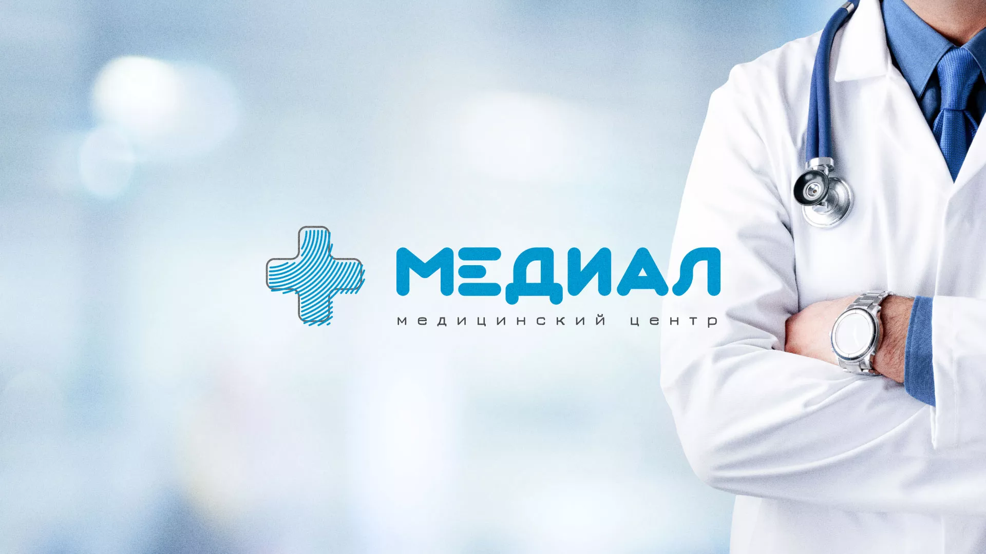 Создание сайта для медицинского центра «Медиал» в Самаре