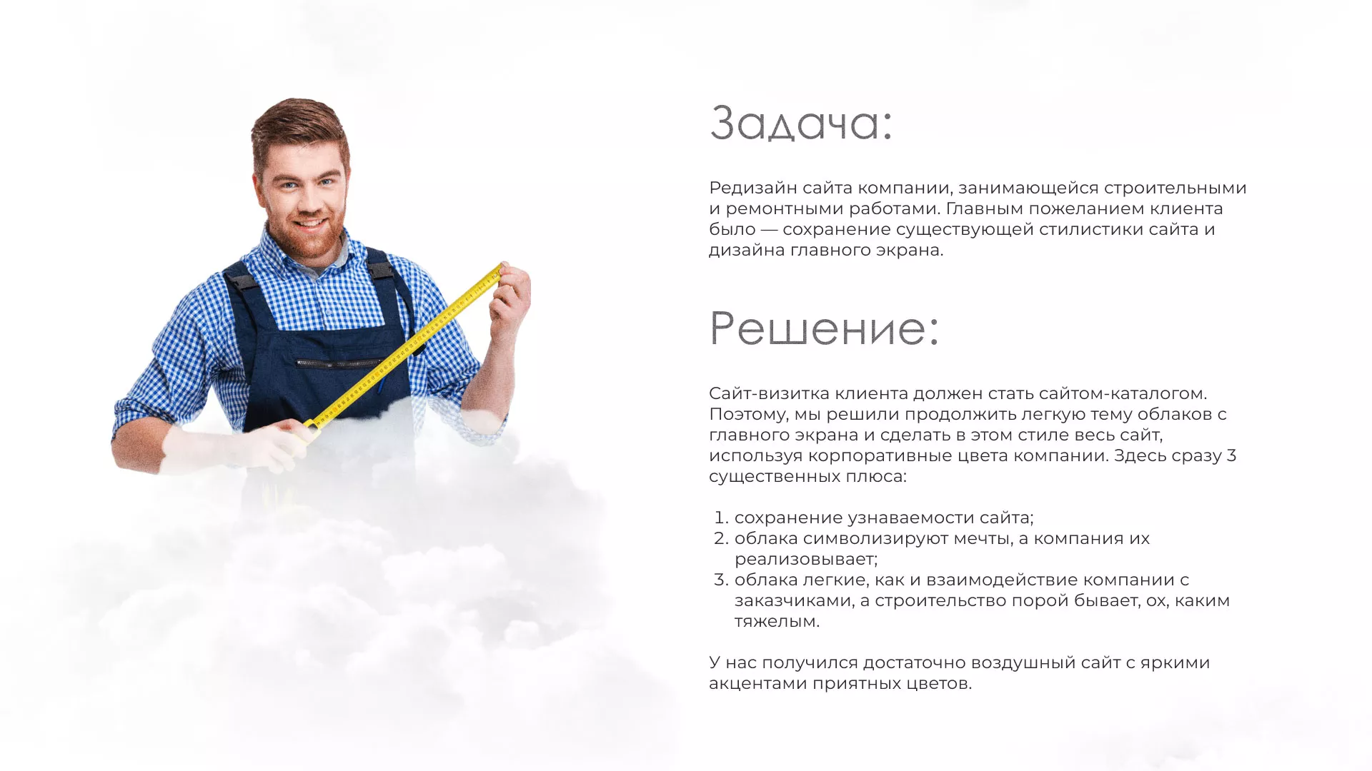 Редизайн сайта компании «Авента Строй» в Самаре