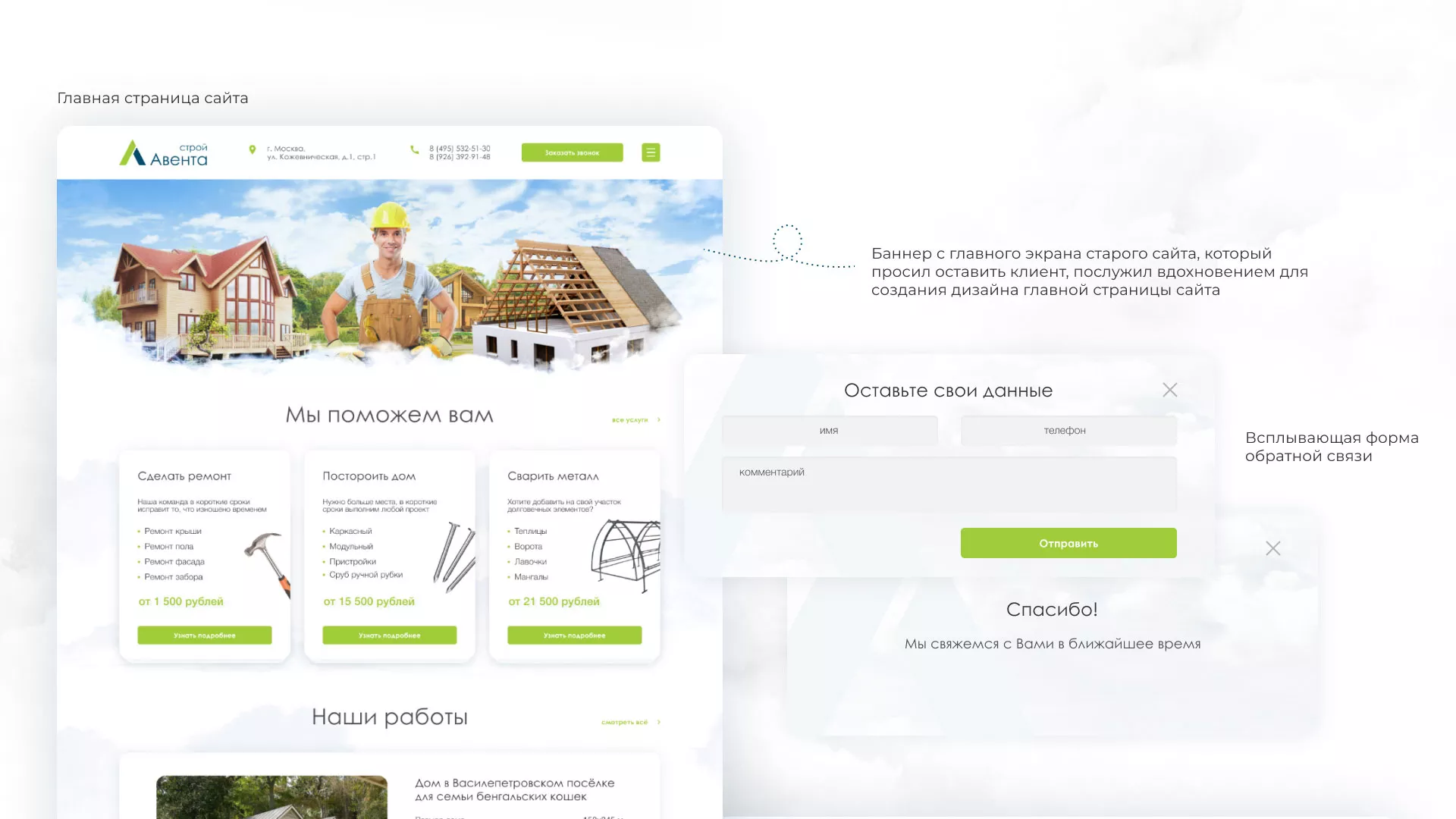 Редизайн сайта компании «Авента Строй» в Самаре